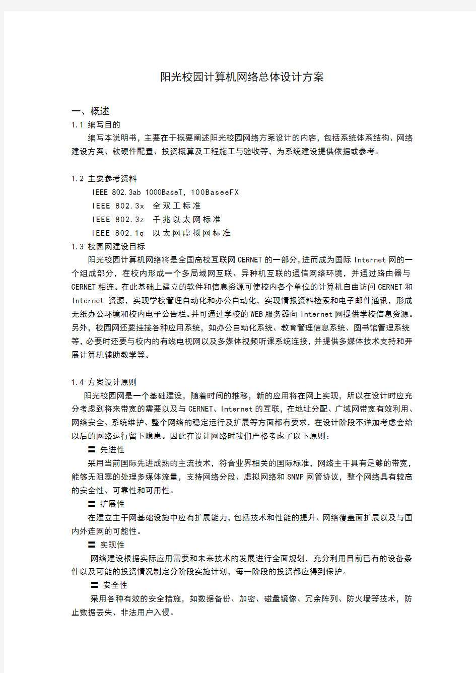 典型网络系统集成实例