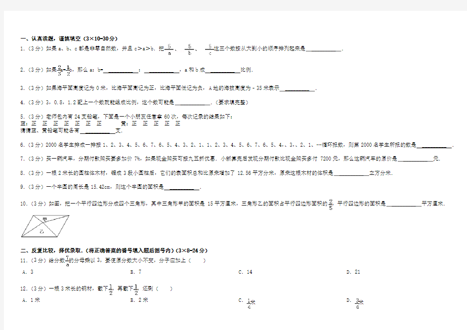 (完整)绵阳东辰国际学校小升初数学试卷(一)