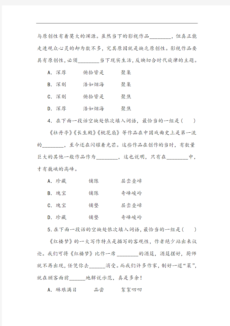 最新2018届江苏省高三语文二轮复习训练： 成语病句 (2) Word版含答案