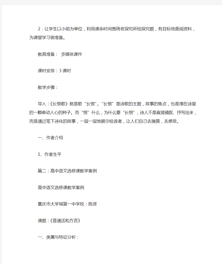 高中语文选修课教案