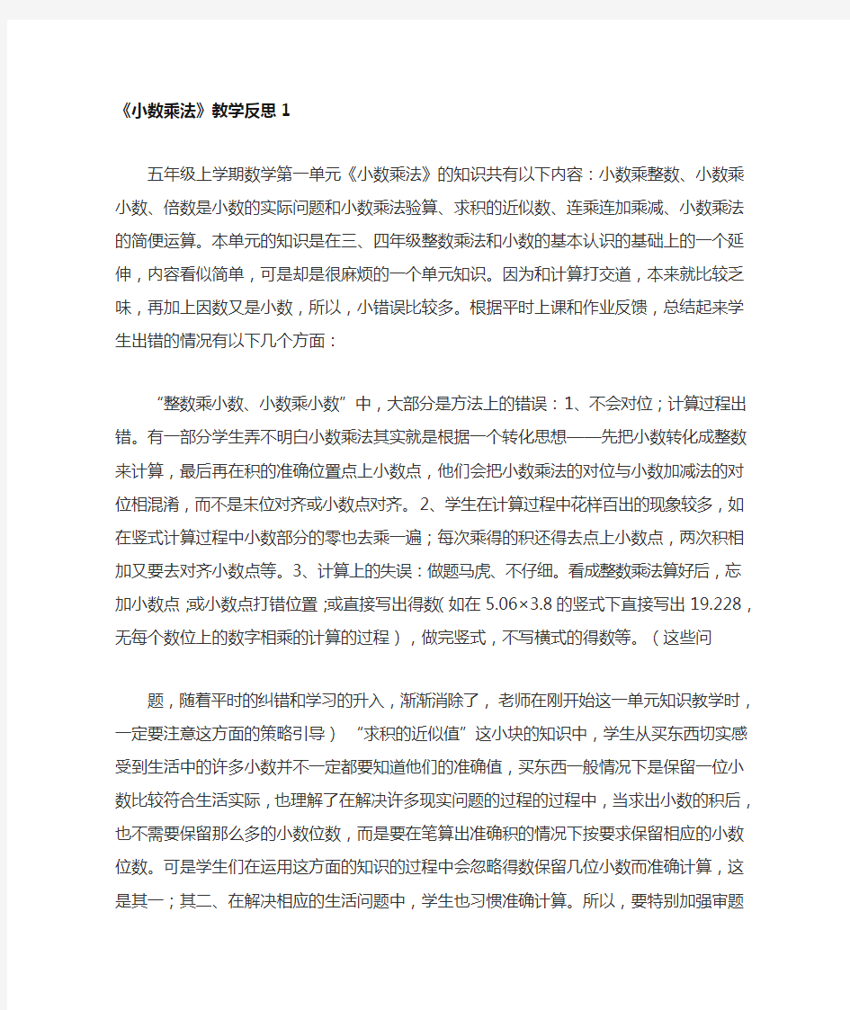 小数乘法教学反思三篇