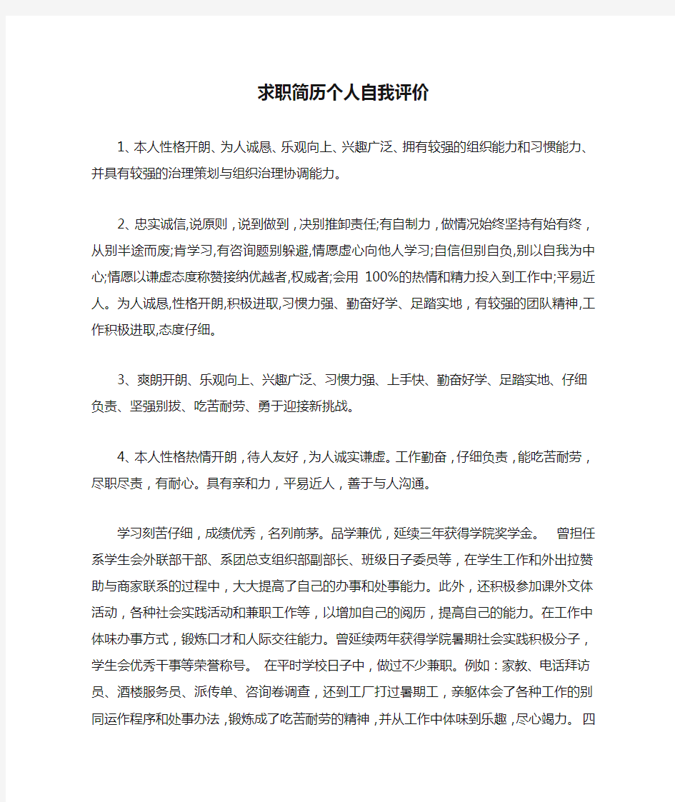 求职简历个人自我评价