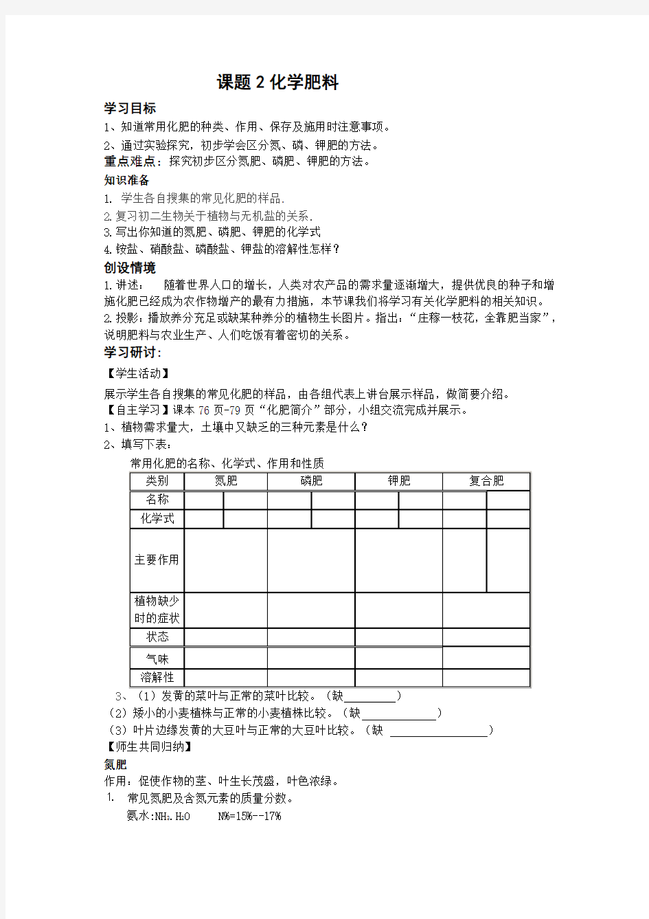 人教版化学九年级下《课题2化学肥料》学案