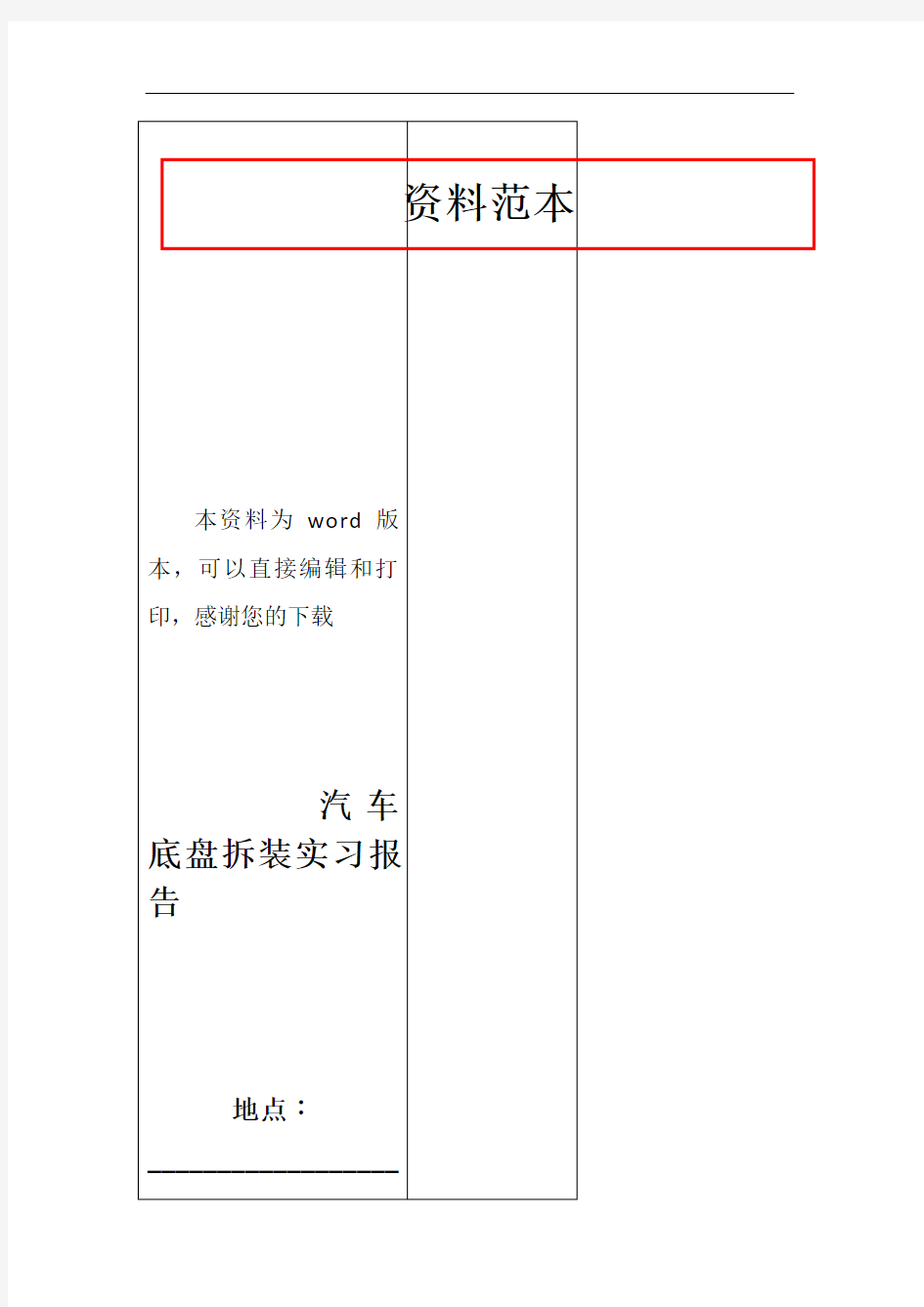 汽车底盘拆装实习报告