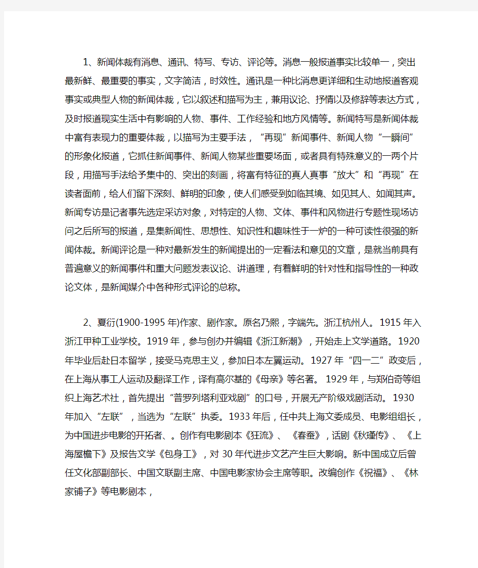 人教版高一语文必修一文学常识