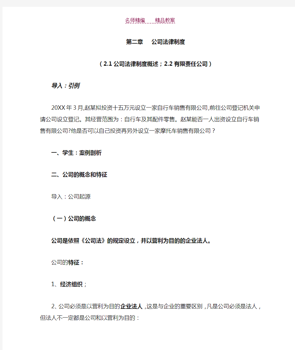 经济法第二章公司法律制度(教案)