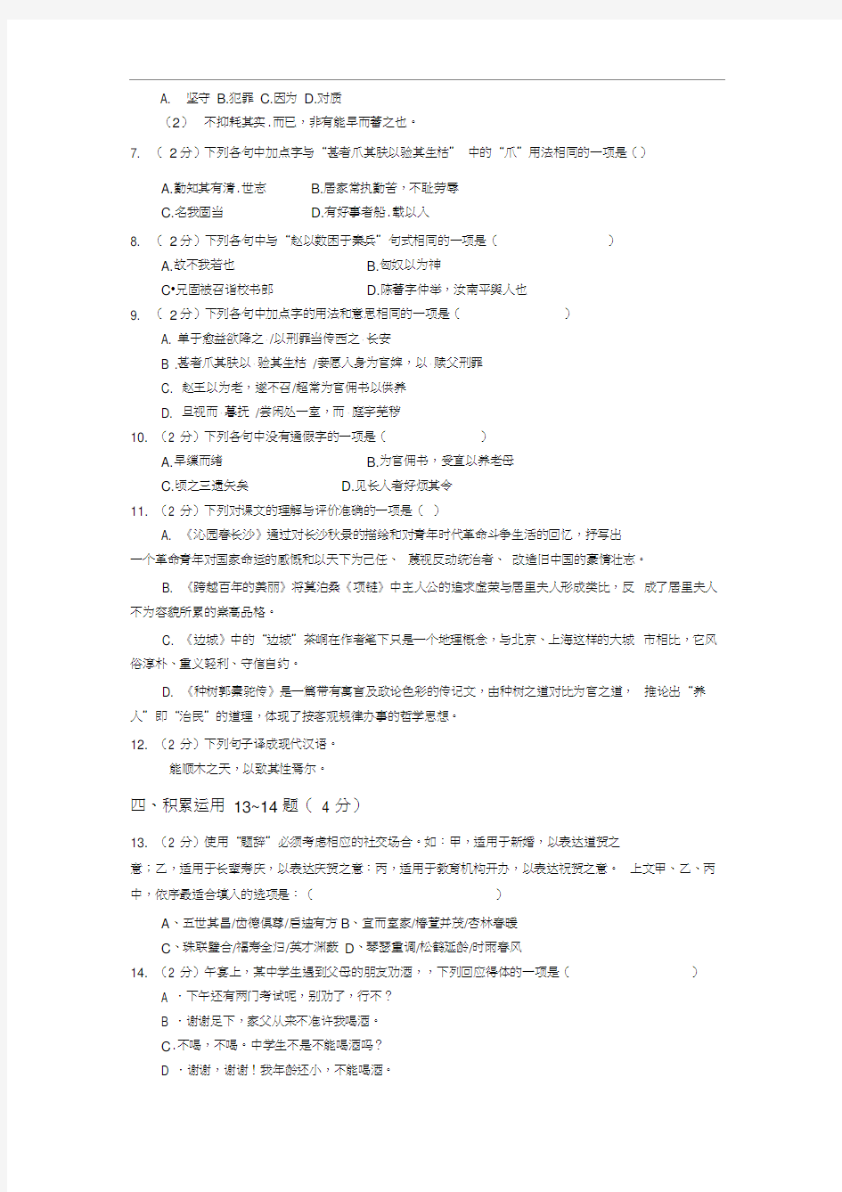 上海市高一上语文月考试卷(带答案)