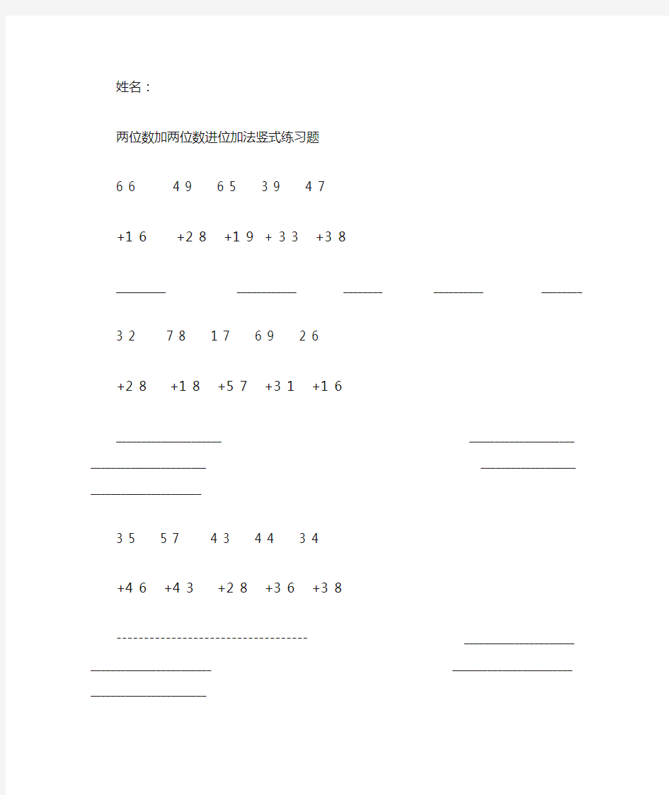 两位数加两位数进位加竖式练习题