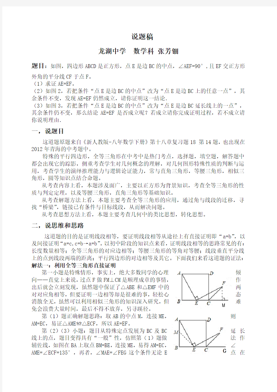 初中数学说题