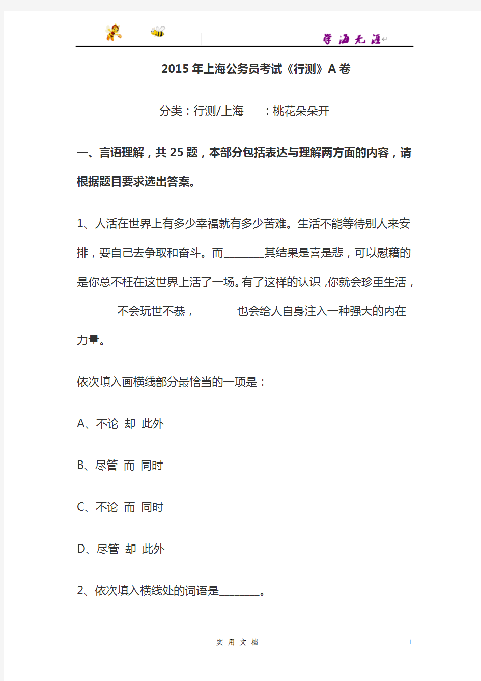 2015上海市公务员考试真题-行测A卷