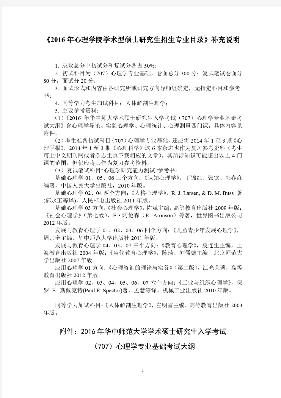 华中师范大学参考书目及大纲 