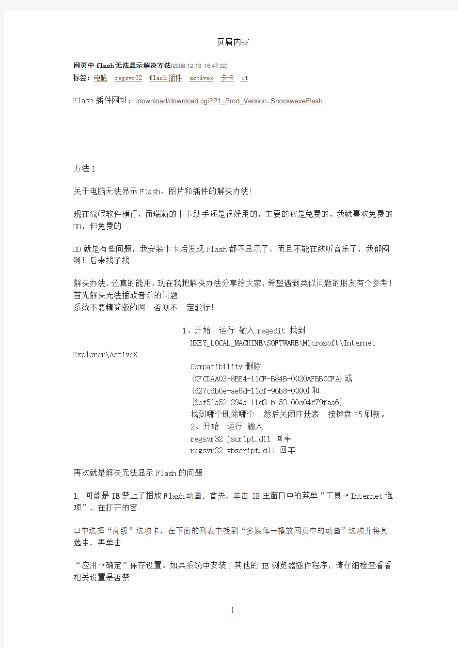 网页中flash无法显示解决方法