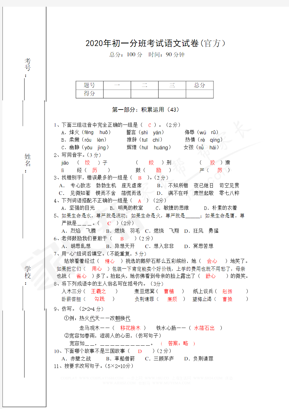 2020年初一分班考试语文试卷