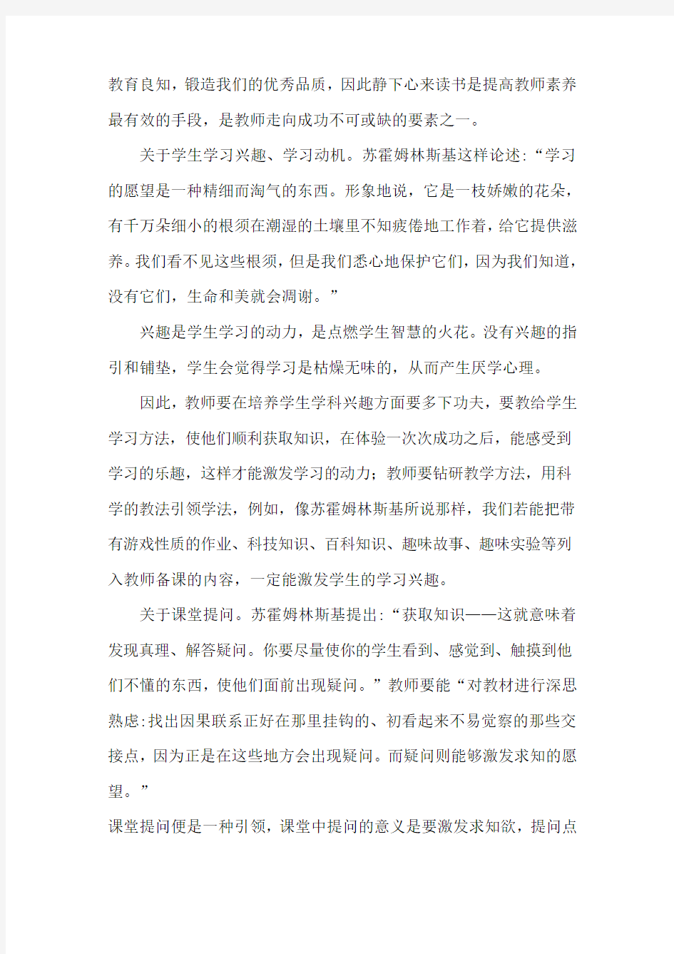 《给教师的建议》读书笔记(1)