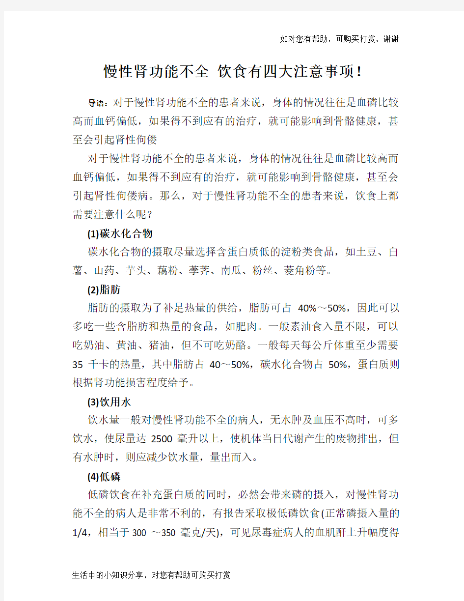 慢性肾功能不全 饮食有四大注意事项!