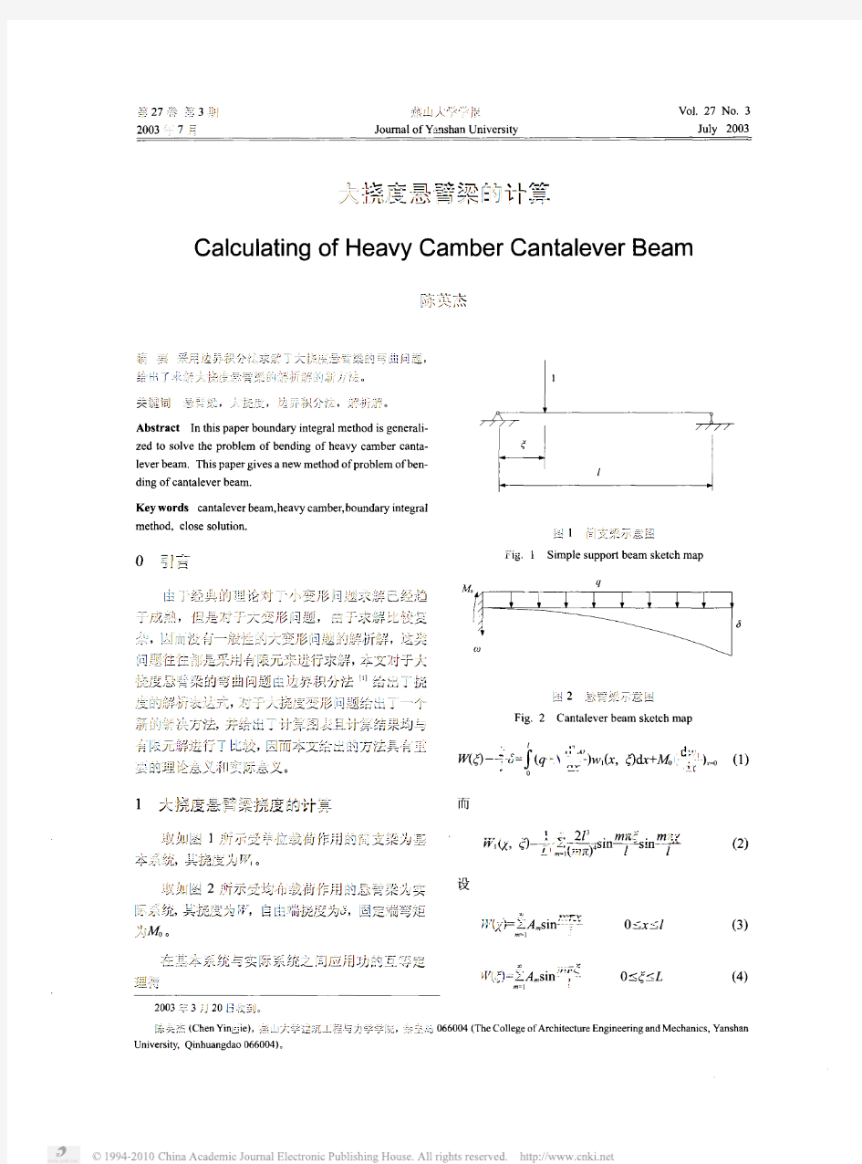 大挠度悬臂梁的计算