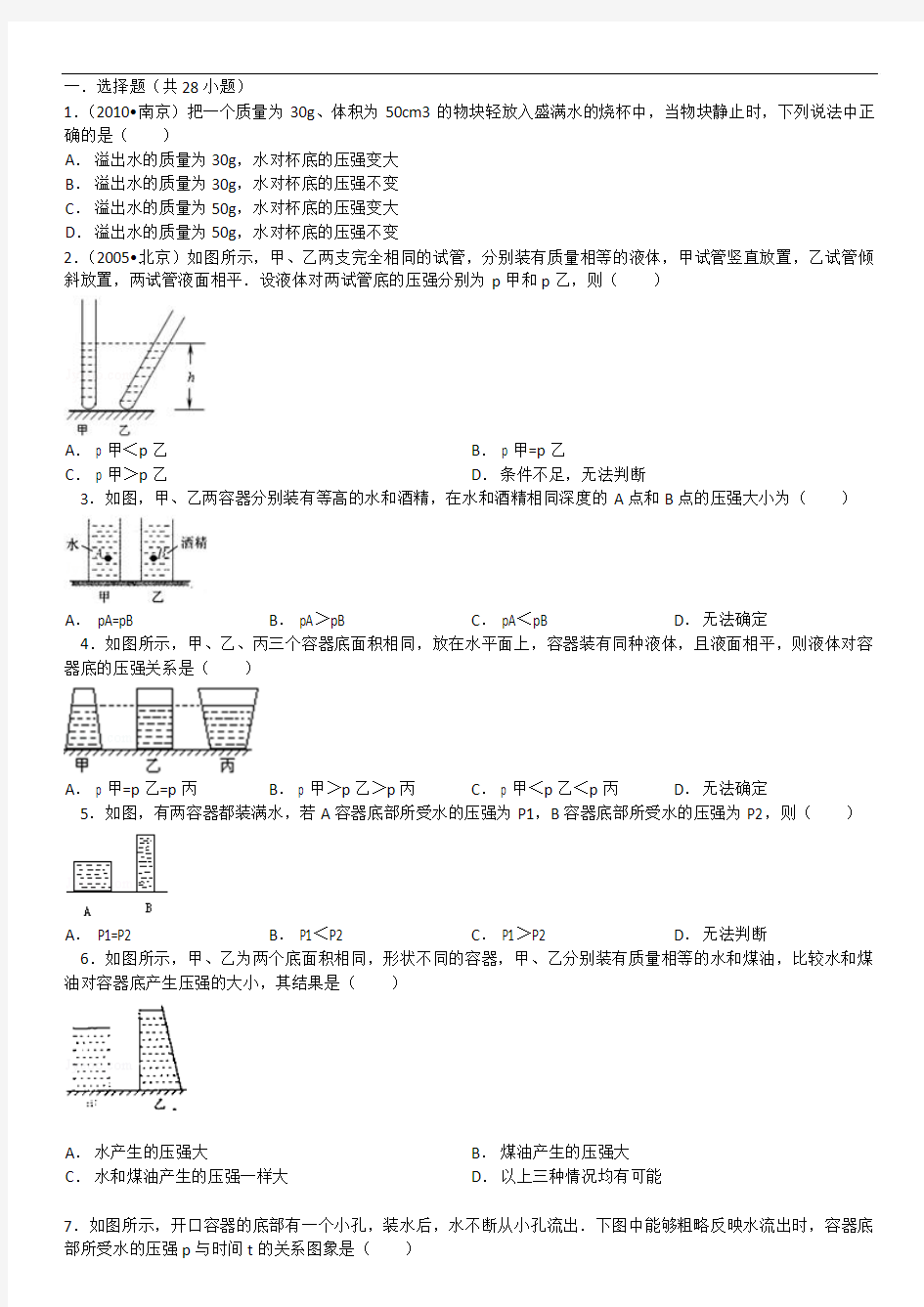 初中物理压强与浮力经典题