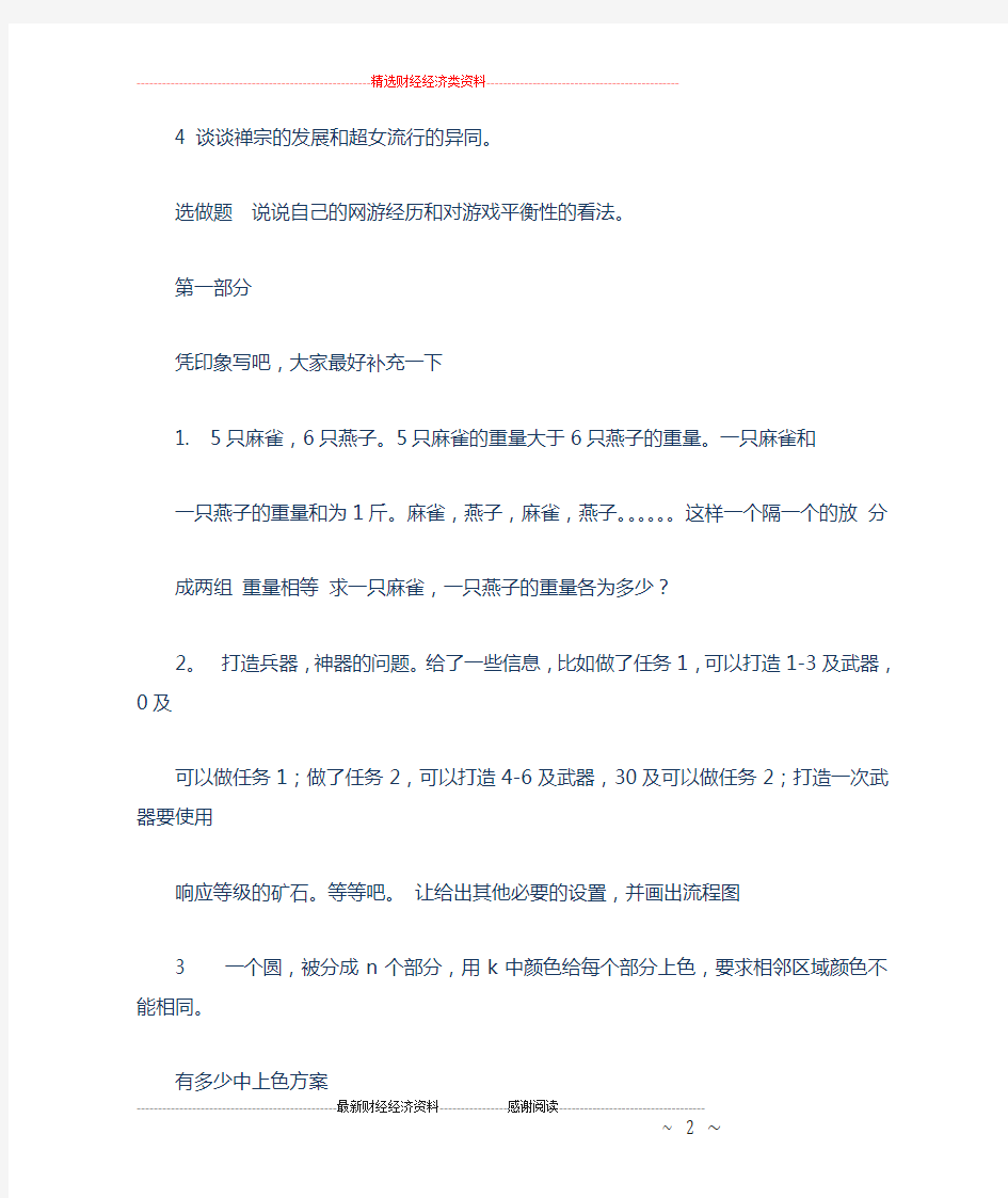 网易笔试题-网易产品运营笔试题