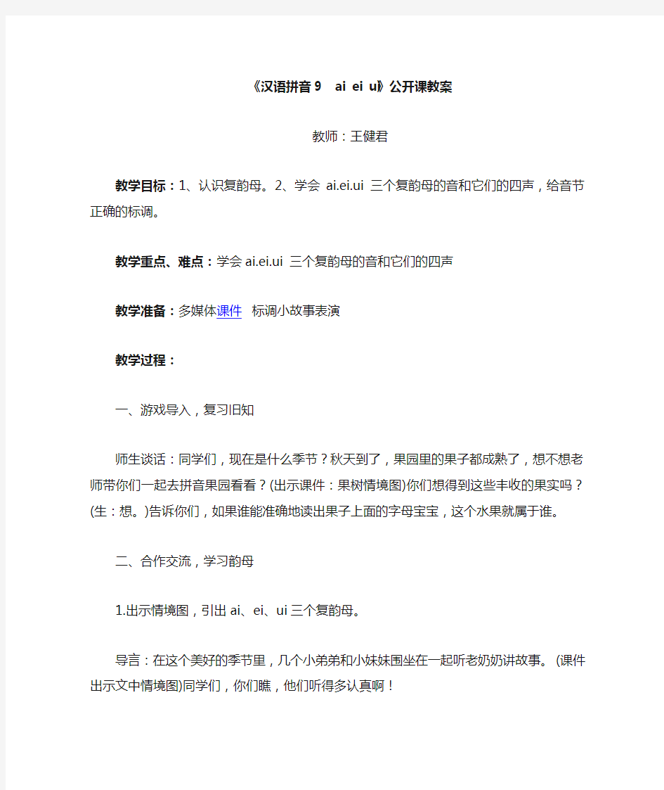 aieiui语文公开课教案