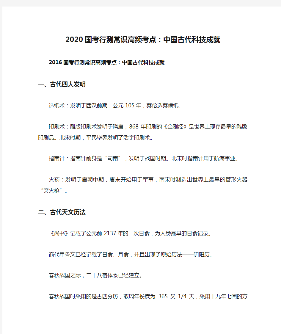 2020国考行测常识高频考点：中国古代科技成就