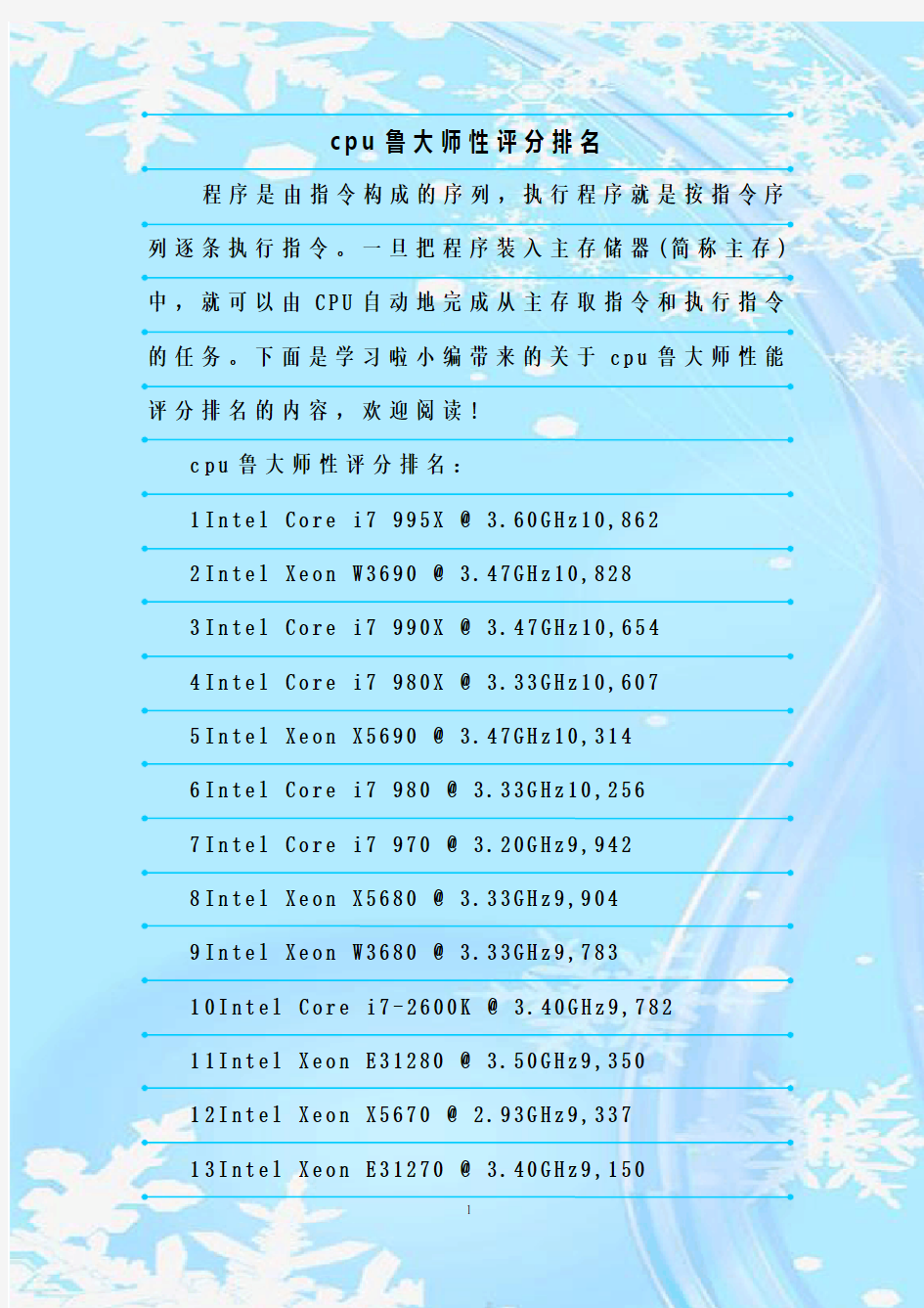 最新整理cpu鲁大师性评分排名