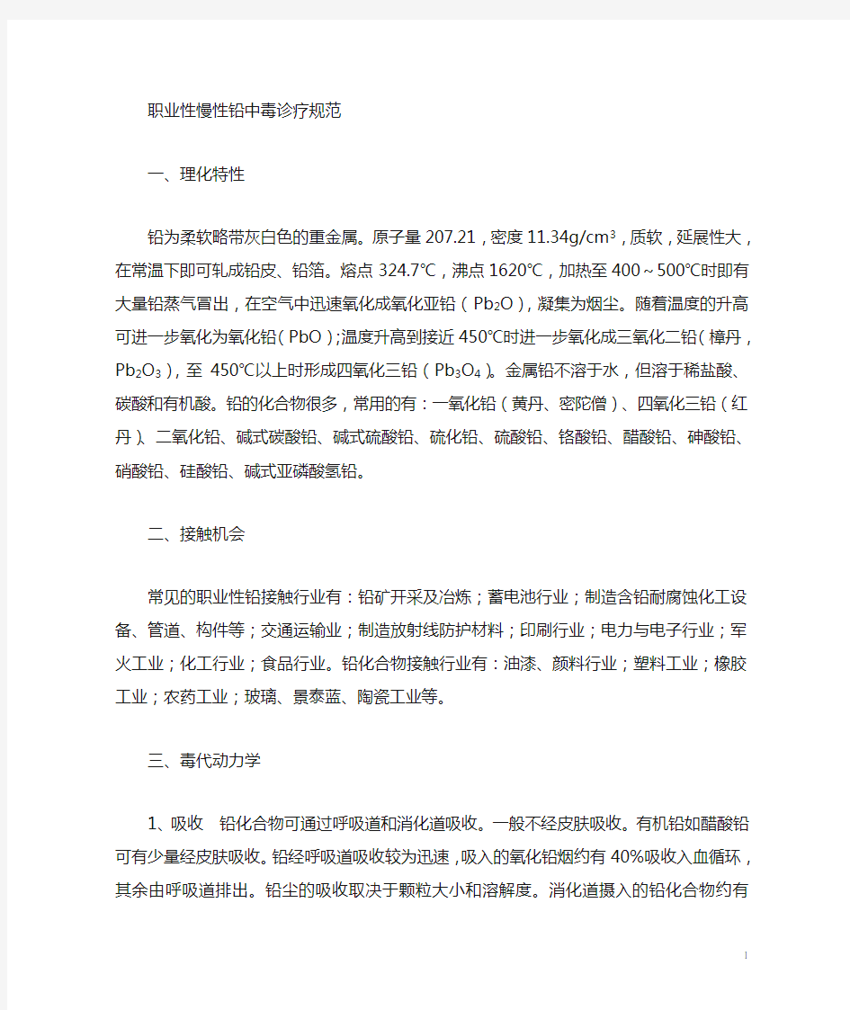 铅中毒诊疗指导资料