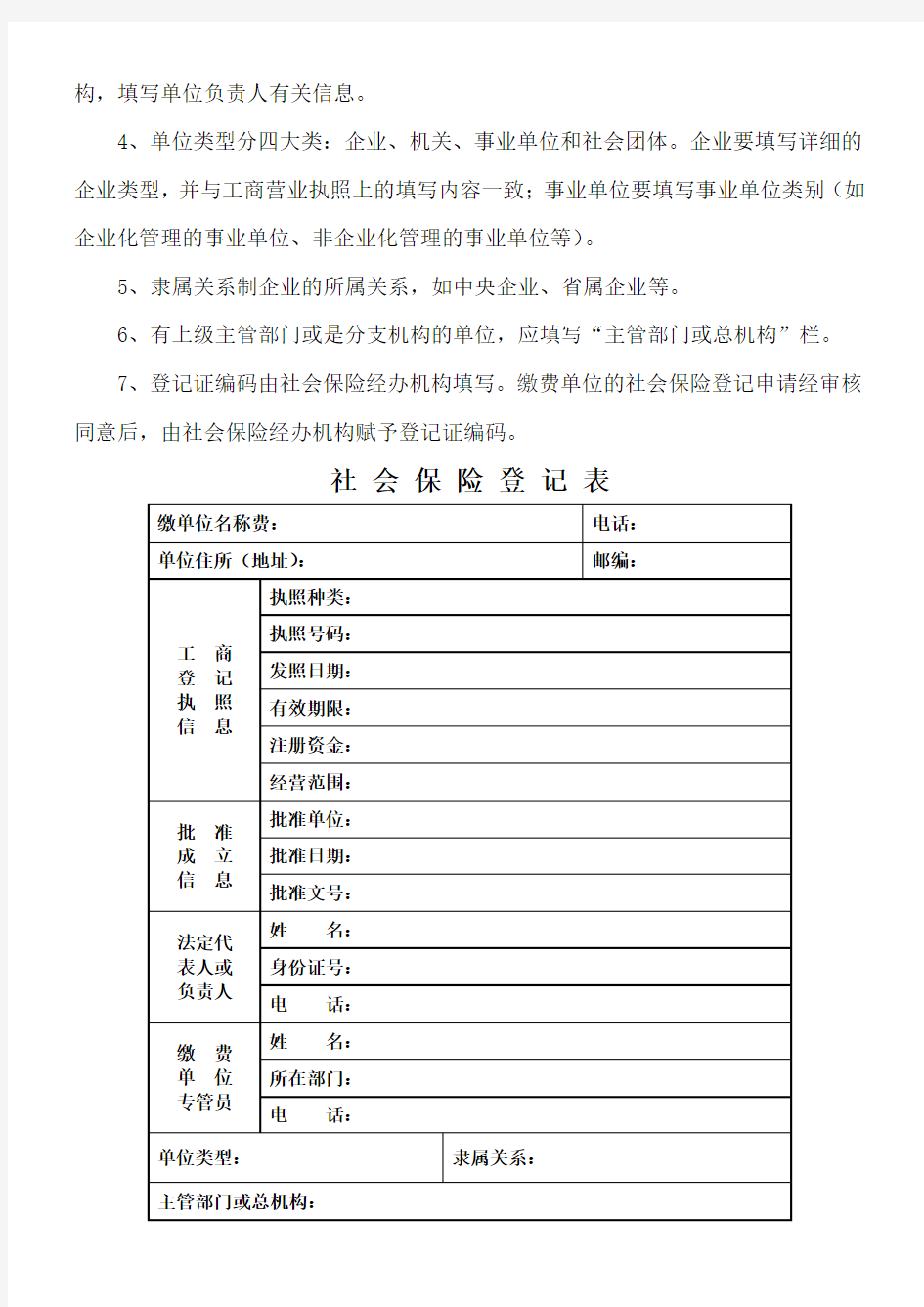 社会保险登记表参考