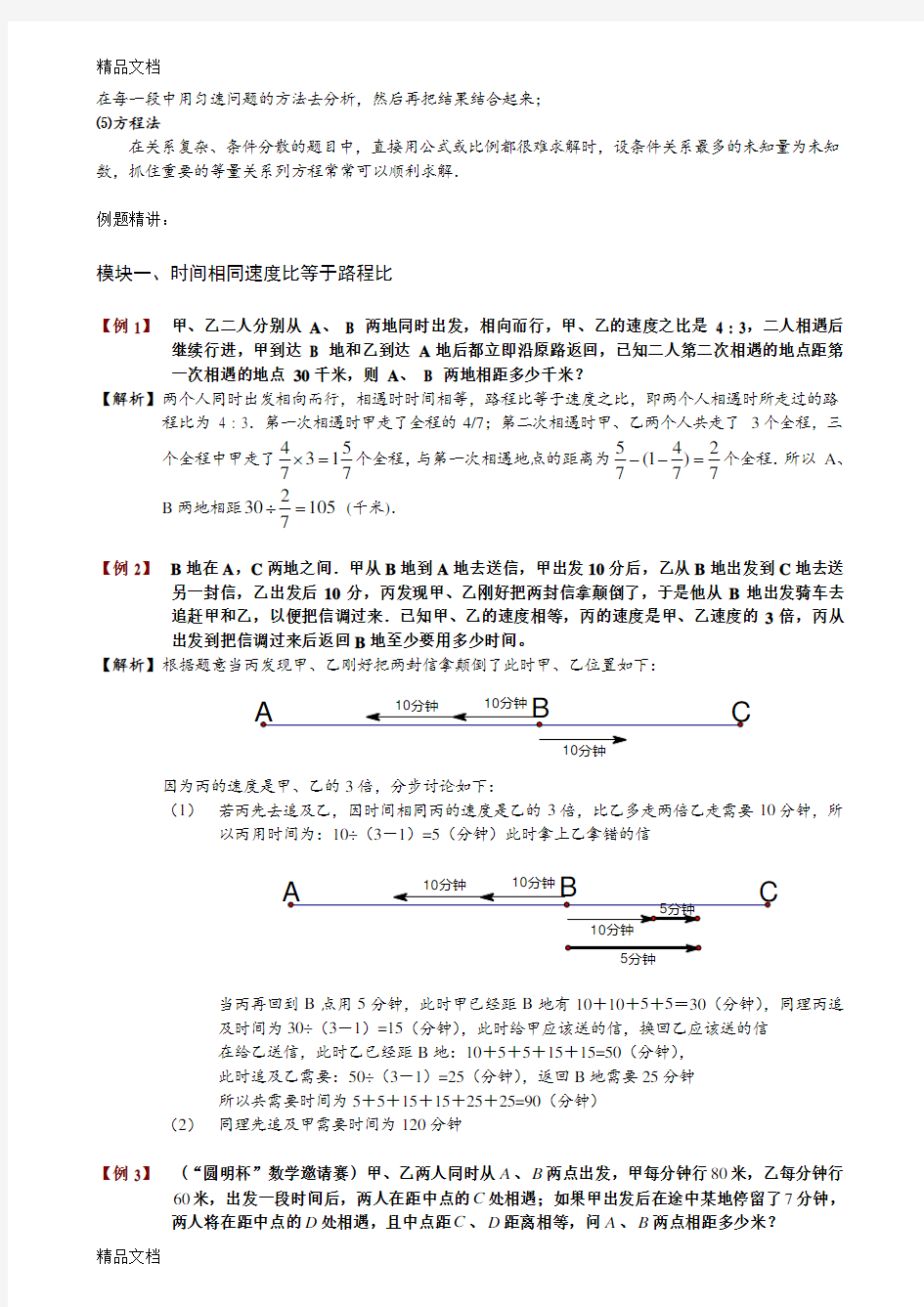 小升初数学--行程问题--解题方法训练