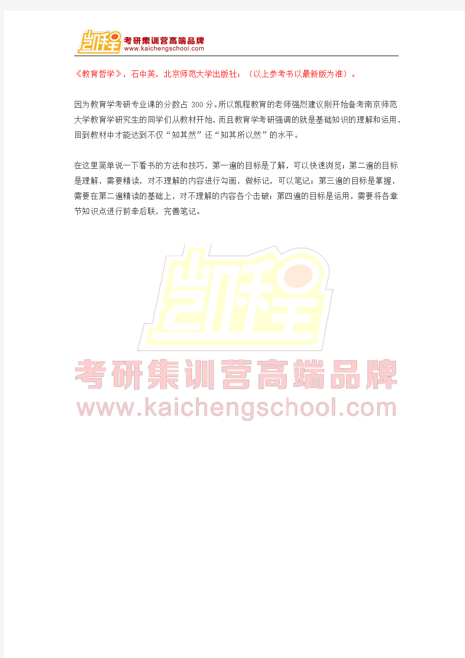 2019年南京师范大学教育学考研参考书