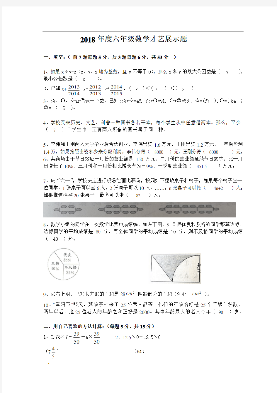 2018年六年级数学竞赛试题及答案