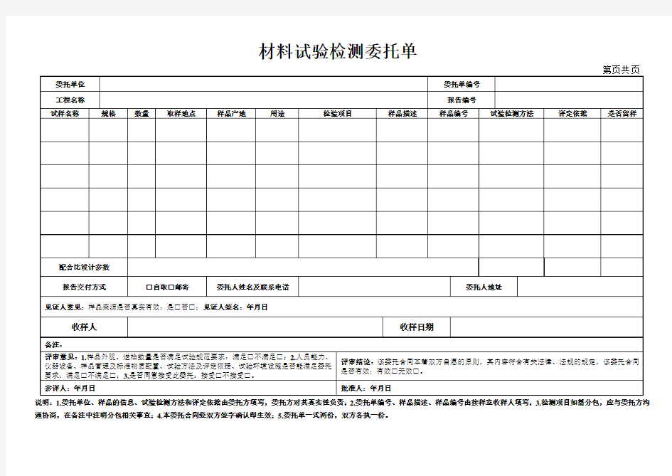 材料试验检测委托单