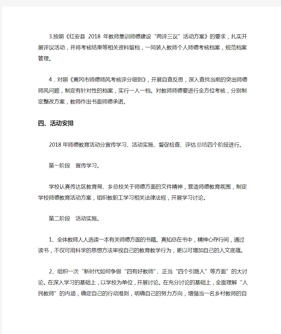 教师师德教育活动方案