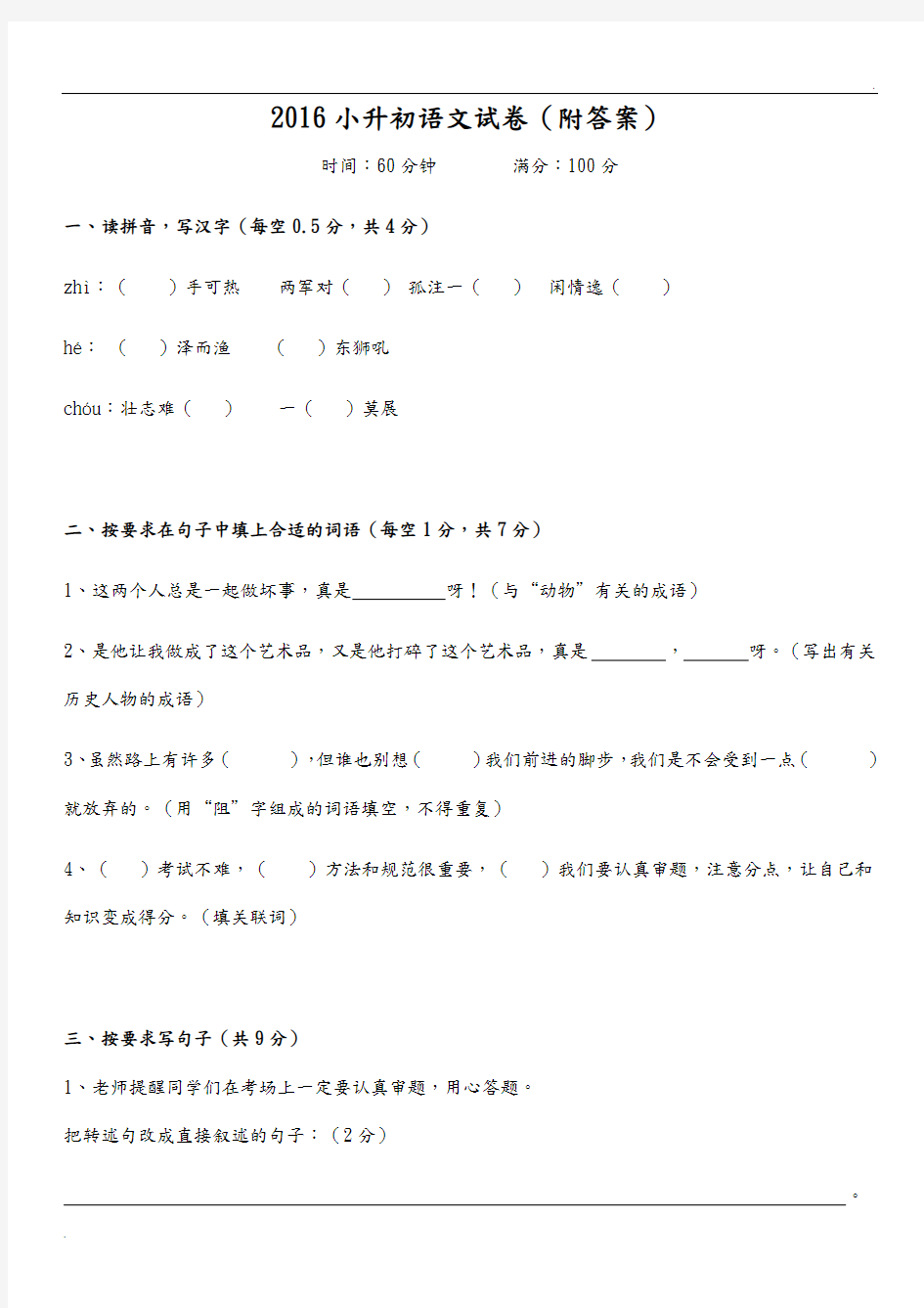 2017年小升初语文试题[附答案解析]