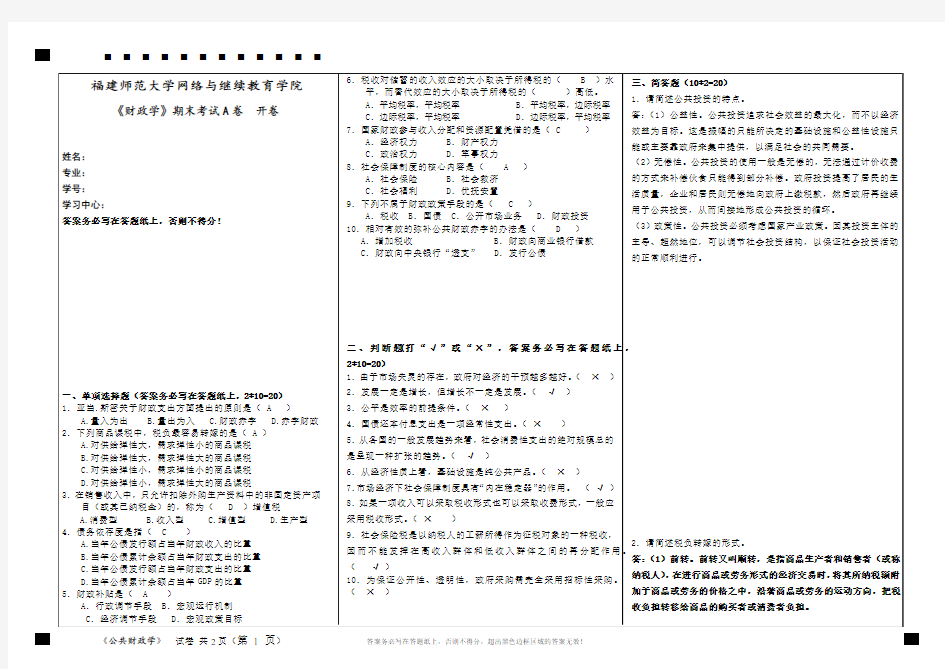 福建师范大学19年8月课程考试《财政学》作业考核试题