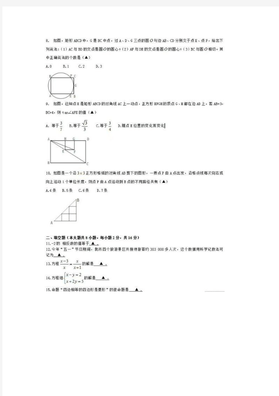 2018年江苏省无锡市初中毕业升学考试数学试题(答案)$852369