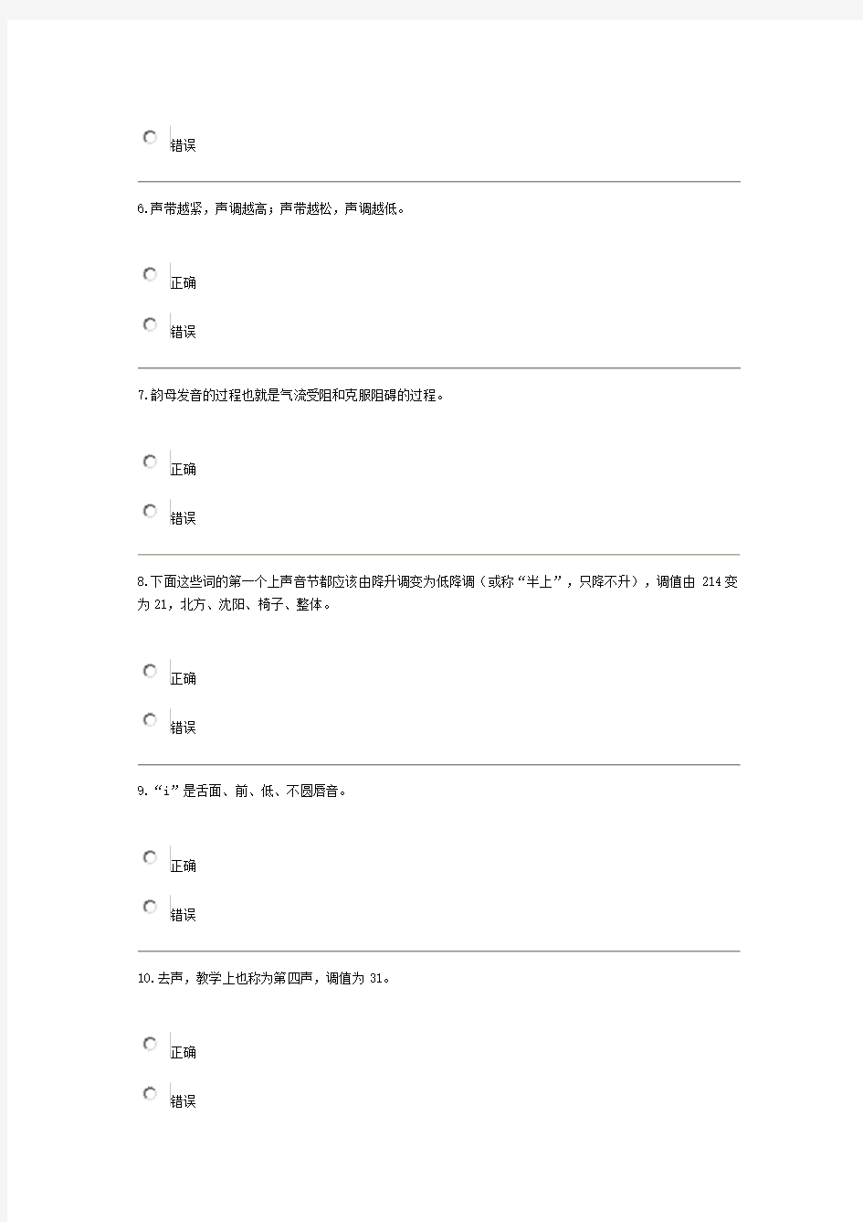 2019-2020年电大考试2018年教师口语教学题库及答案