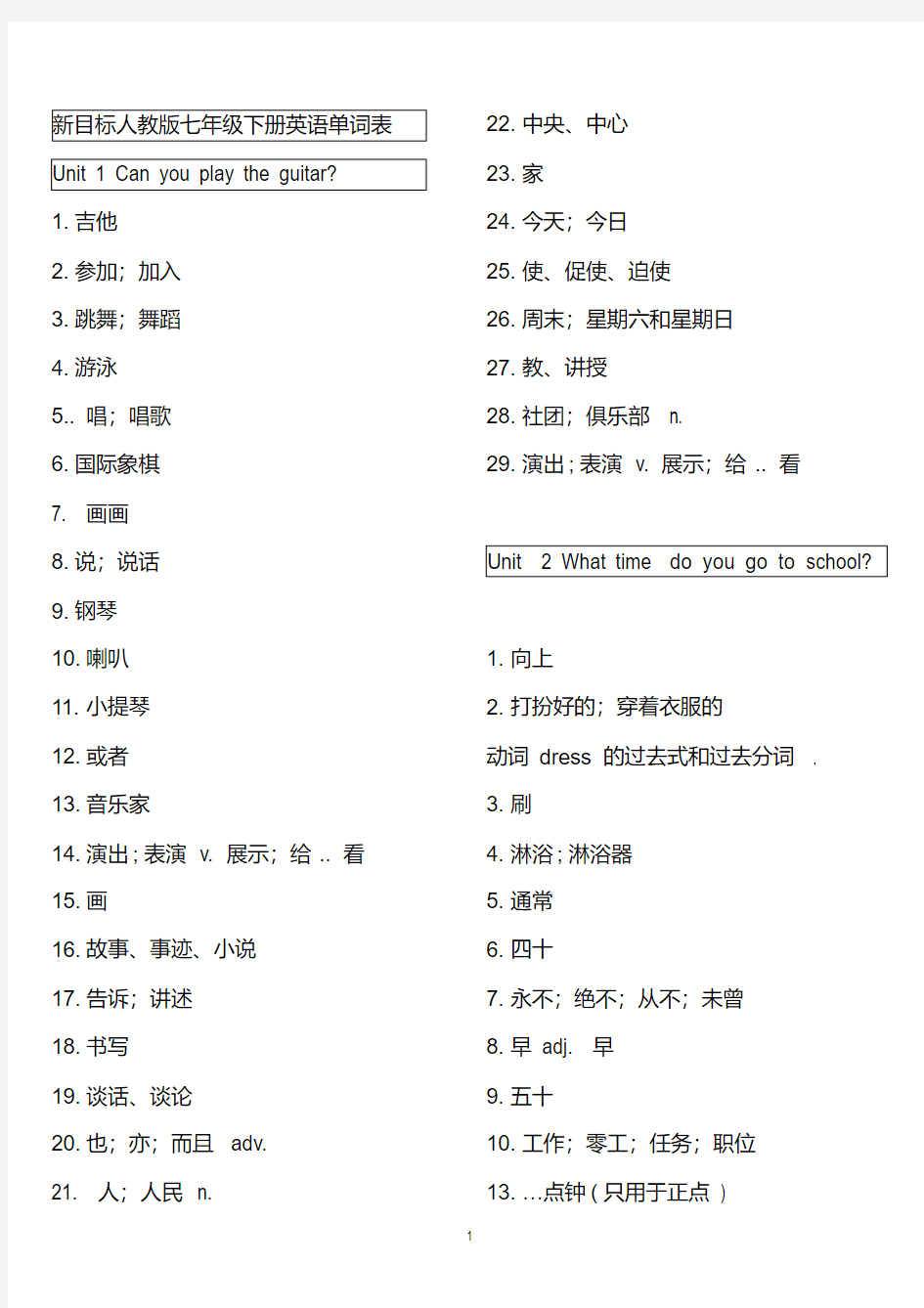 2017年人教版七年级下册英语单词表(汉语)