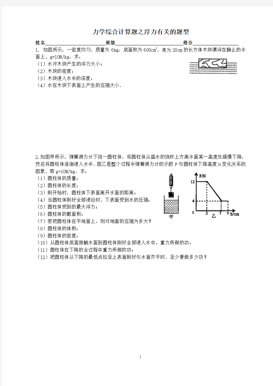 力学综合计算题之浮力有关的题型