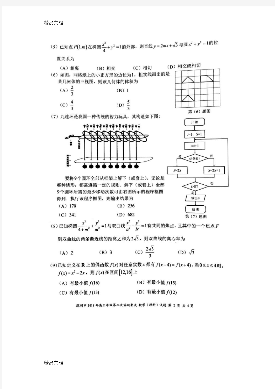 最新深圳二模数学理科