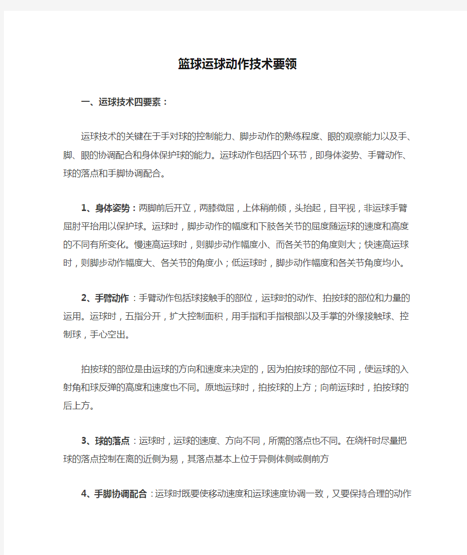 篮球运球动作技术要领及练习方法