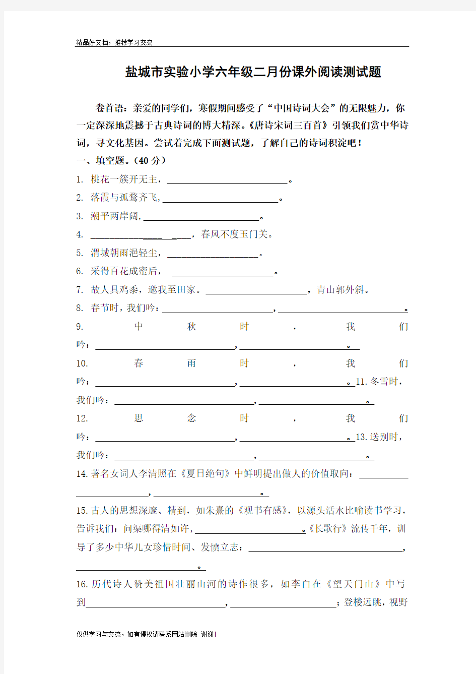 最新01 六下《唐诗宋词三百首》阅读试题