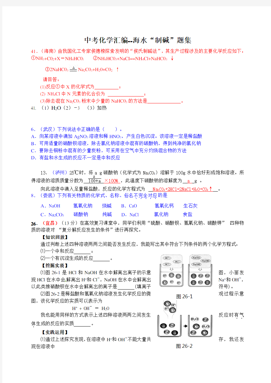 初三化学海水制碱题集