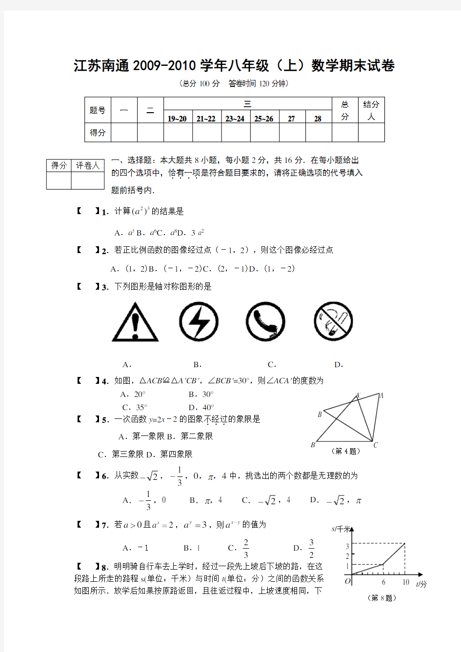 八年级上册数学期末考试试卷及答案