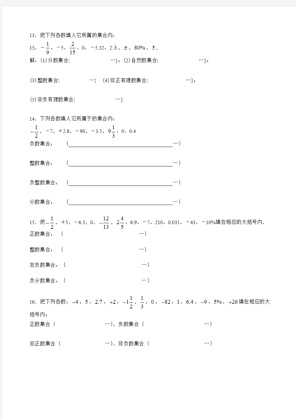 有理数分类-专项练习题