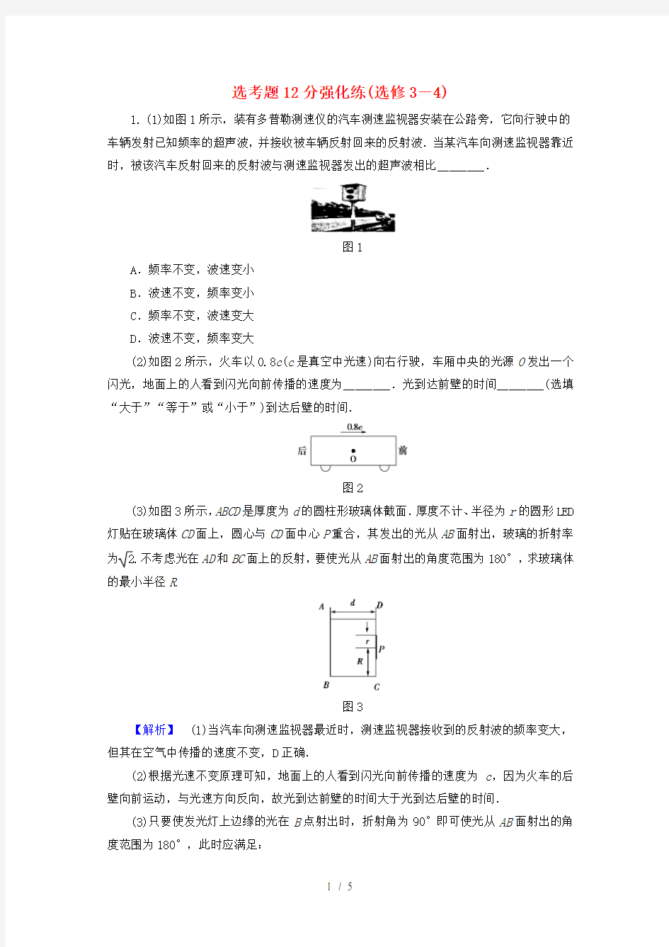 高考物理复习选考题分强化练