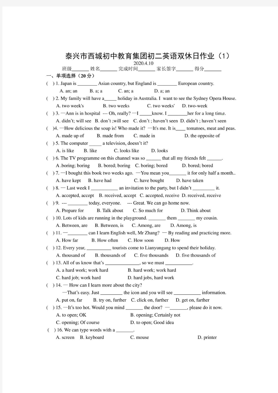 江苏省泰兴市西城初中教育集团2020春学期初二英语第一周双休日作业(无答案)