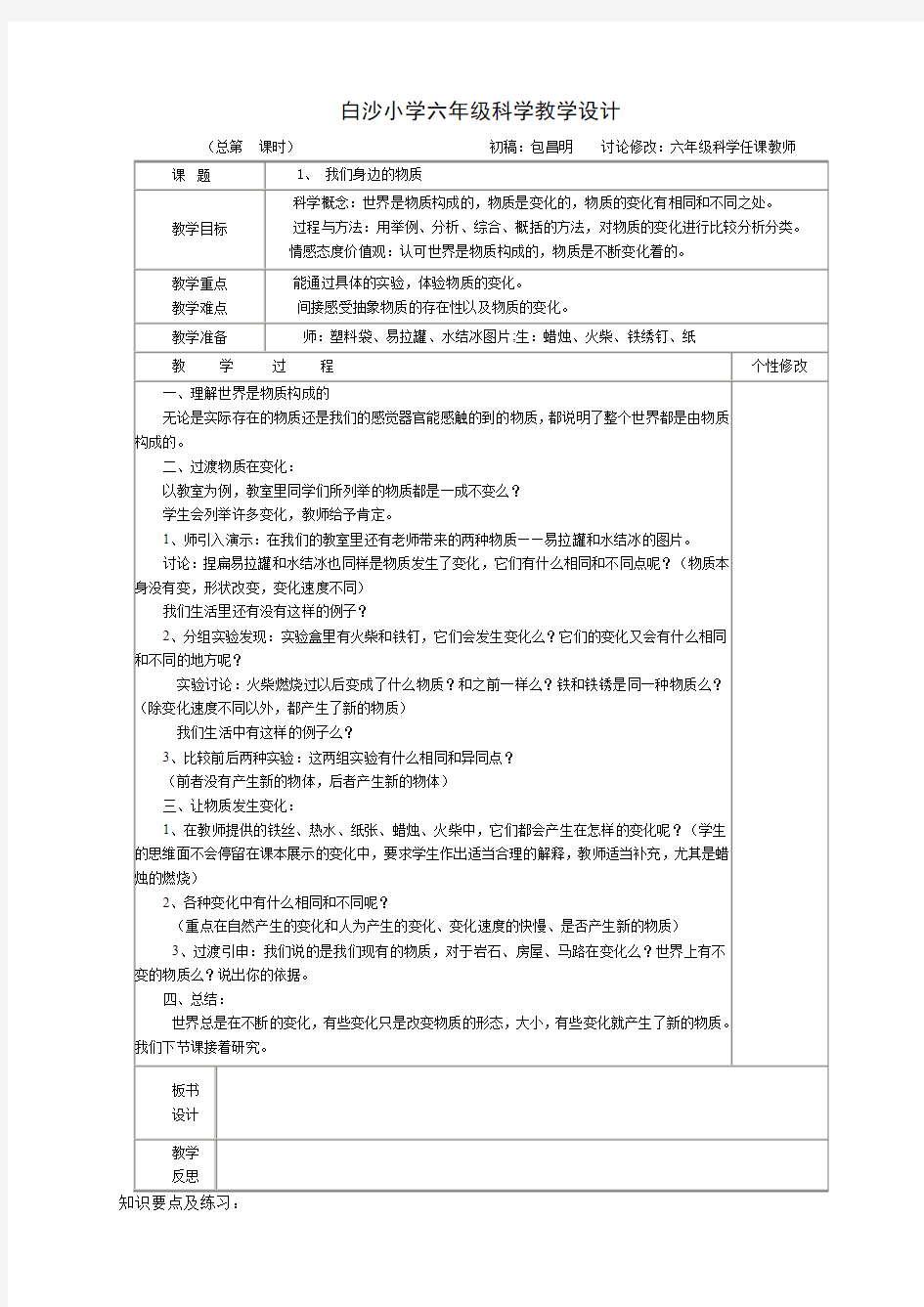 六年级科学下册第二单元教学设计