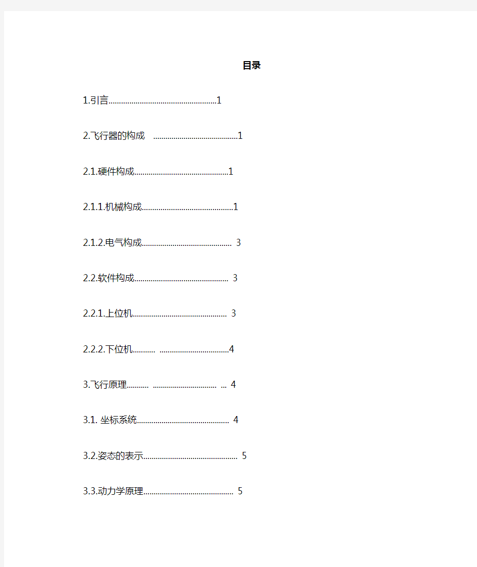 四轴飞行器作品说明书