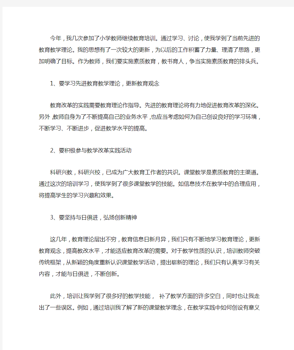 2020继续教育学习心得体会范文