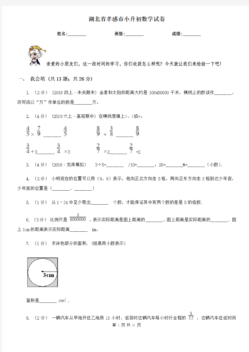 湖北省孝感市小升初数学试卷 